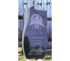 Ар-49